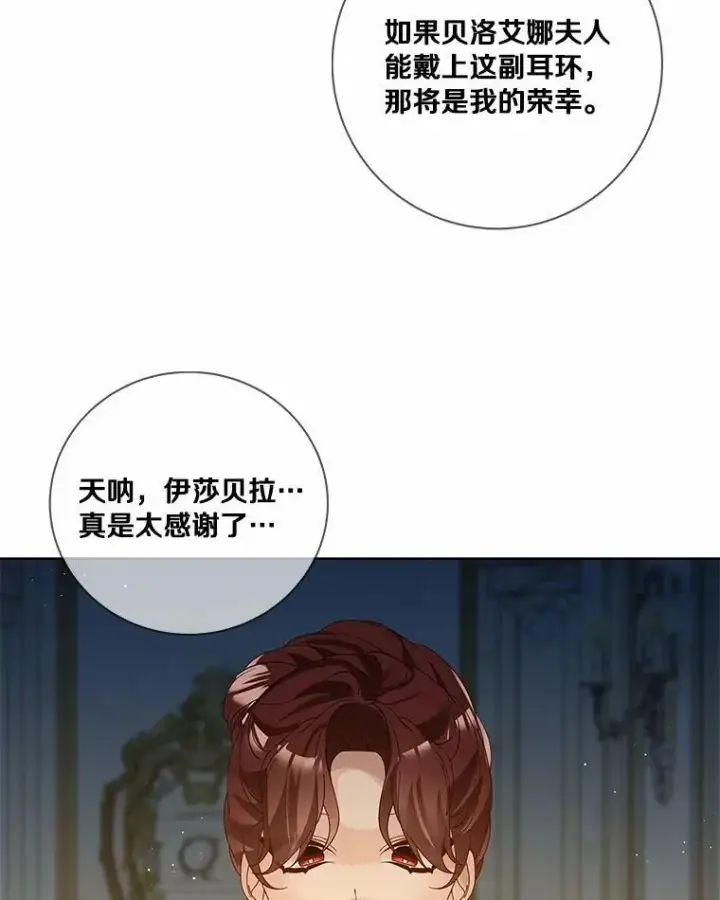 《龙套大公子妃的花路人生》62.参加沙龙图66