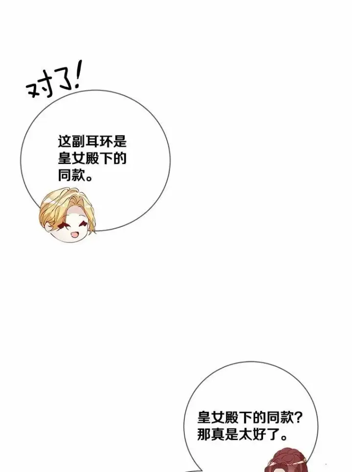 《龙套大公子妃的花路人生》62.参加沙龙图69