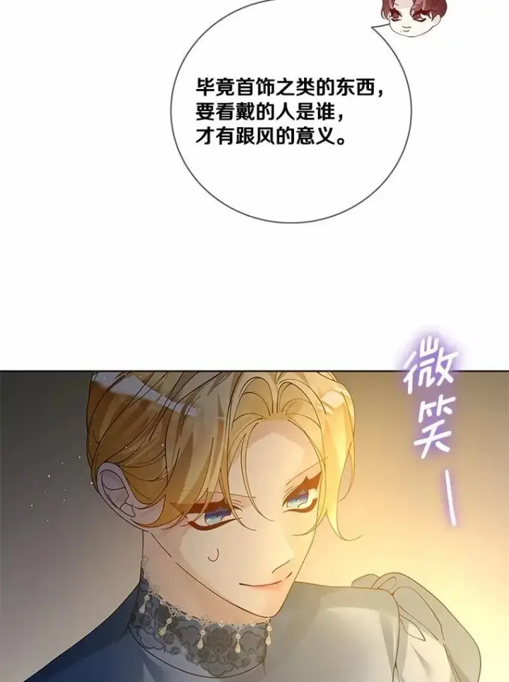 《龙套大公子妃的花路人生》62.参加沙龙图70