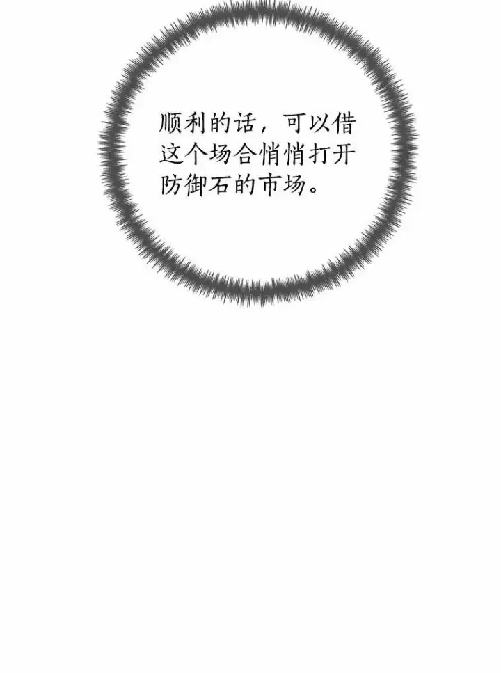 《龙套大公子妃的花路人生》62.参加沙龙图72