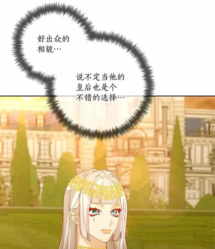 《龙套大公子妃的花路人生》62.参加沙龙图78