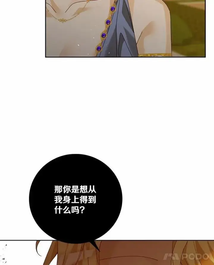 《龙套大公子妃的花路人生》62.参加沙龙图83