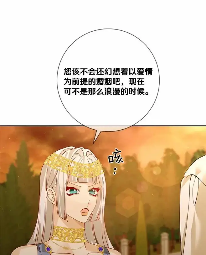 《龙套大公子妃的花路人生》62.参加沙龙图88