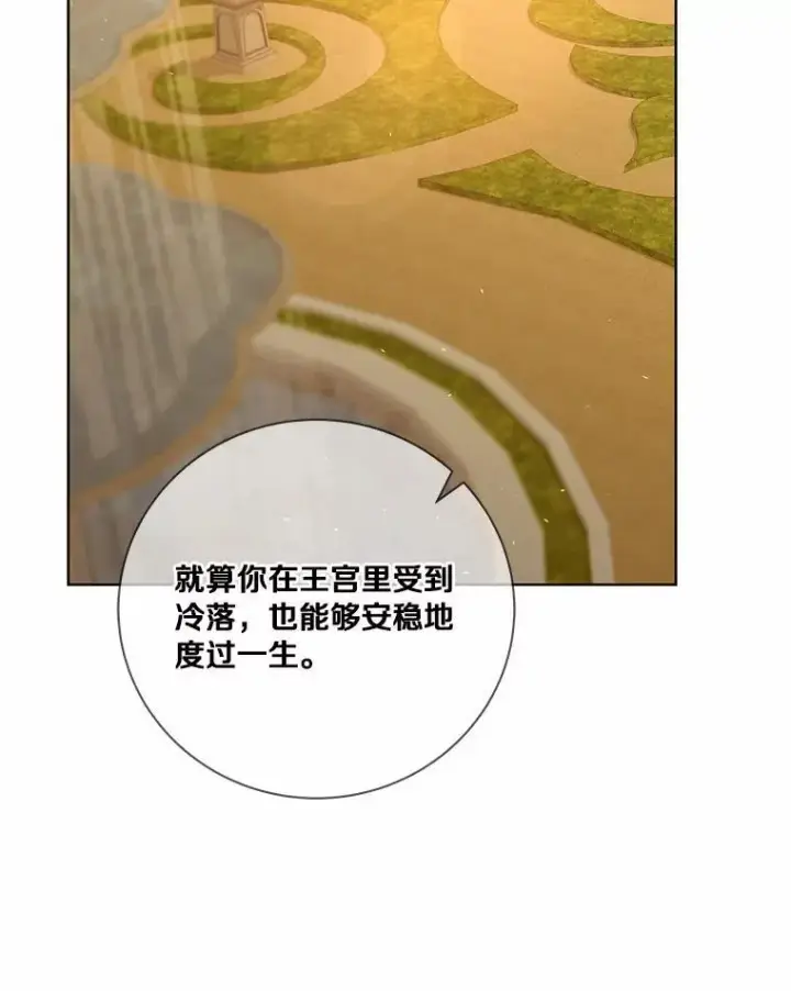 《龙套大公子妃的花路人生》62.参加沙龙图94
