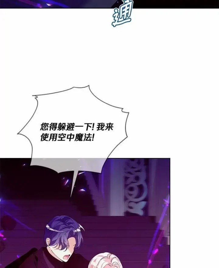 《龙套大公子妃的花路人生》63.龙复活了（本季完）图107