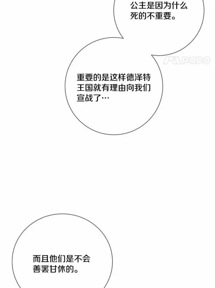 《龙套大公子妃的花路人生》63.龙复活了（本季完）图11