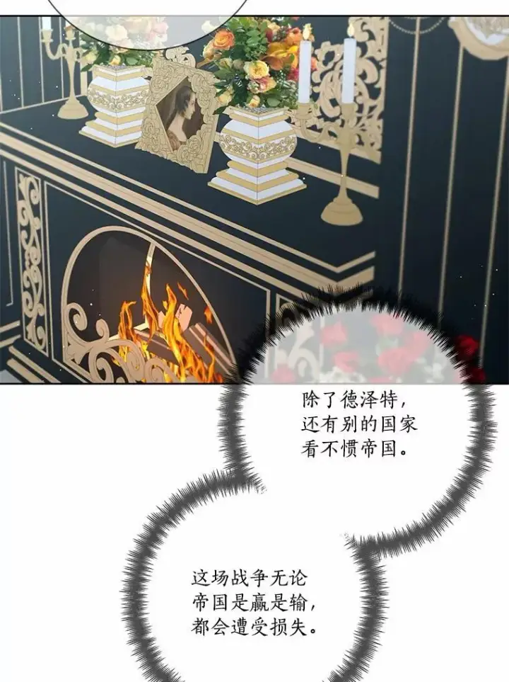 《龙套大公子妃的花路人生》63.龙复活了（本季完）图12