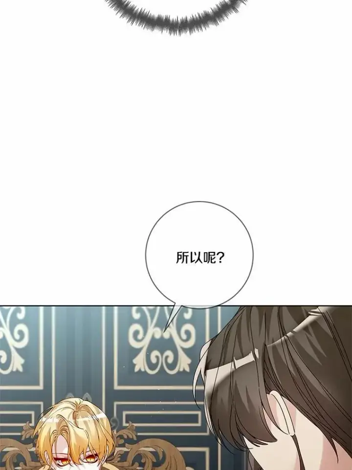 《龙套大公子妃的花路人生》63.龙复活了（本季完）图13