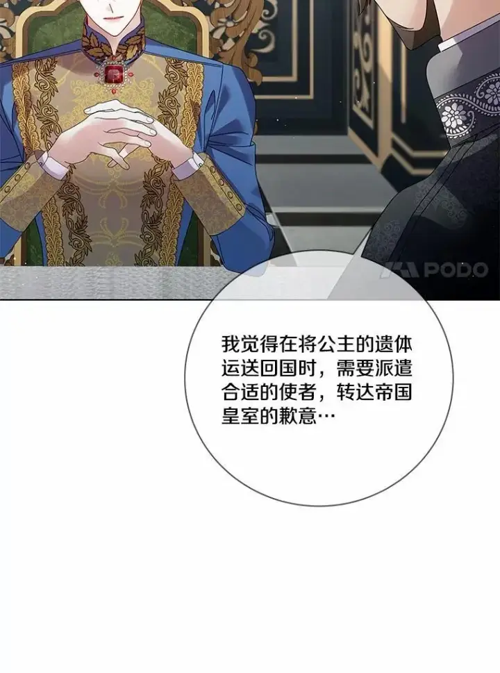 《龙套大公子妃的花路人生》63.龙复活了（本季完）图14