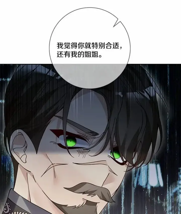 《龙套大公子妃的花路人生》63.龙复活了（本季完）图15