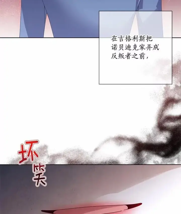 《龙套大公子妃的花路人生》63.龙复活了（本季完）图20