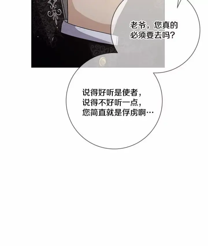 《龙套大公子妃的花路人生》63.龙复活了（本季完）图29