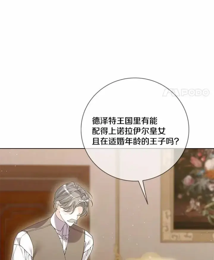 《龙套大公子妃的花路人生》63.龙复活了（本季完）图32