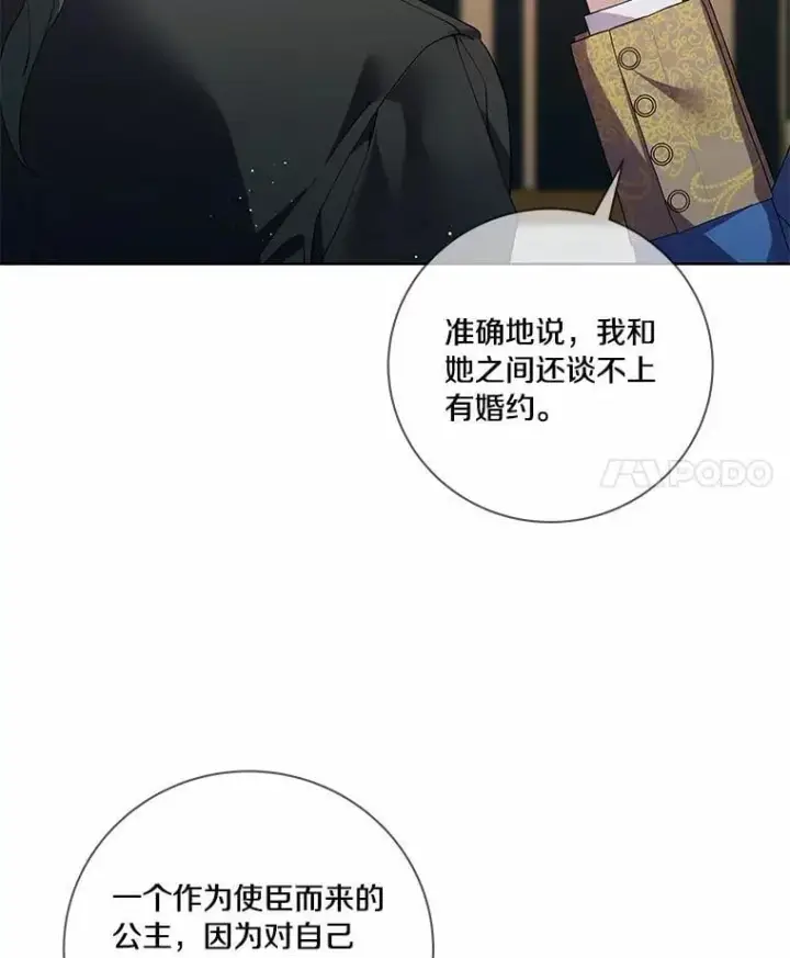 《龙套大公子妃的花路人生》63.龙复活了（本季完）图4