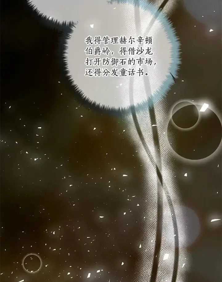 《龙套大公子妃的花路人生》63.龙复活了（本季完）图58
