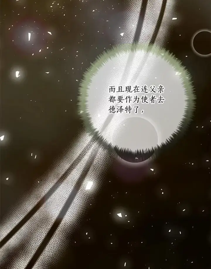 《龙套大公子妃的花路人生》63.龙复活了（本季完）图59