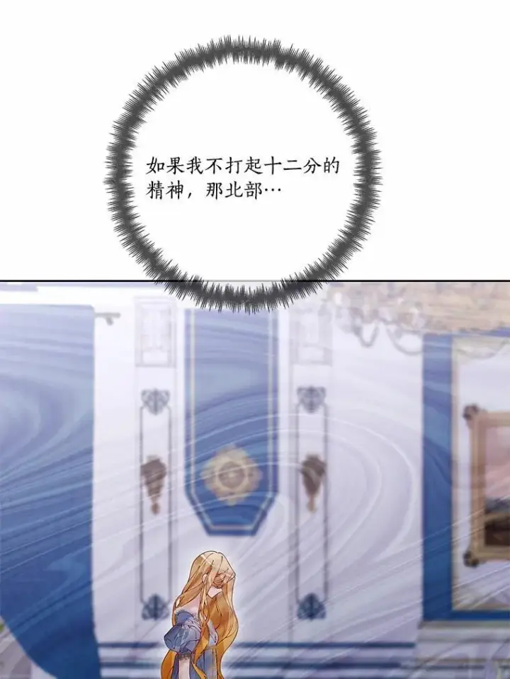 《龙套大公子妃的花路人生》63.龙复活了（本季完）图61