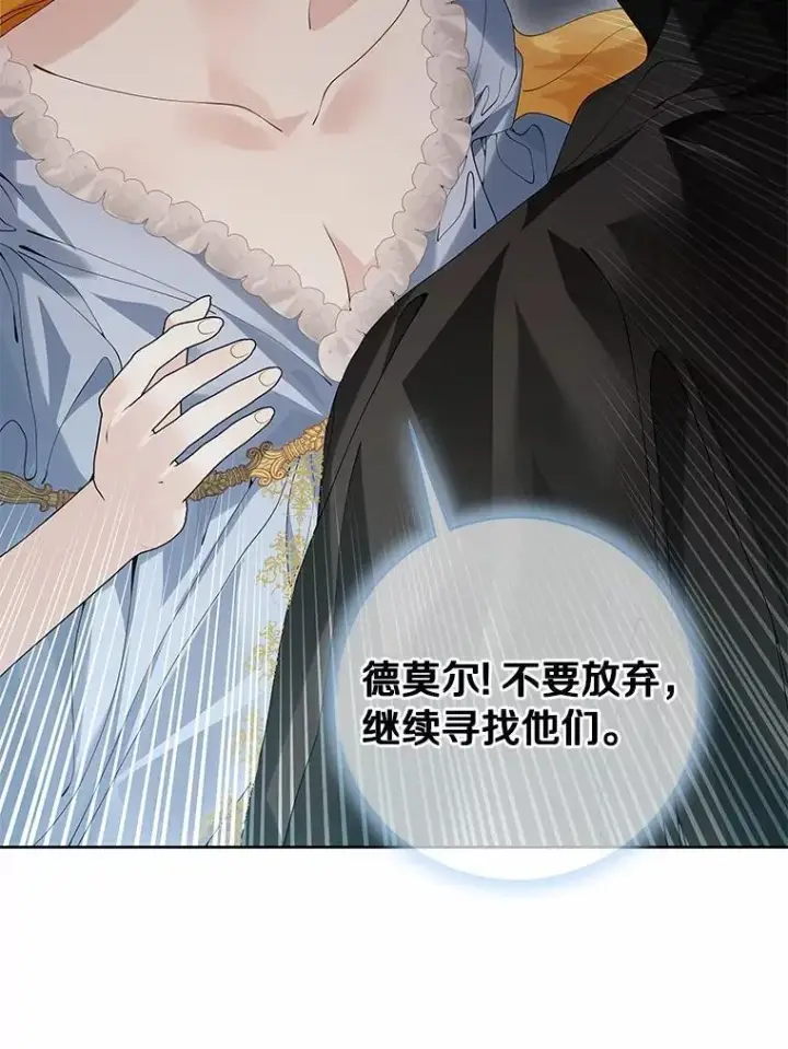 《龙套大公子妃的花路人生》63.龙复活了（本季完）图68