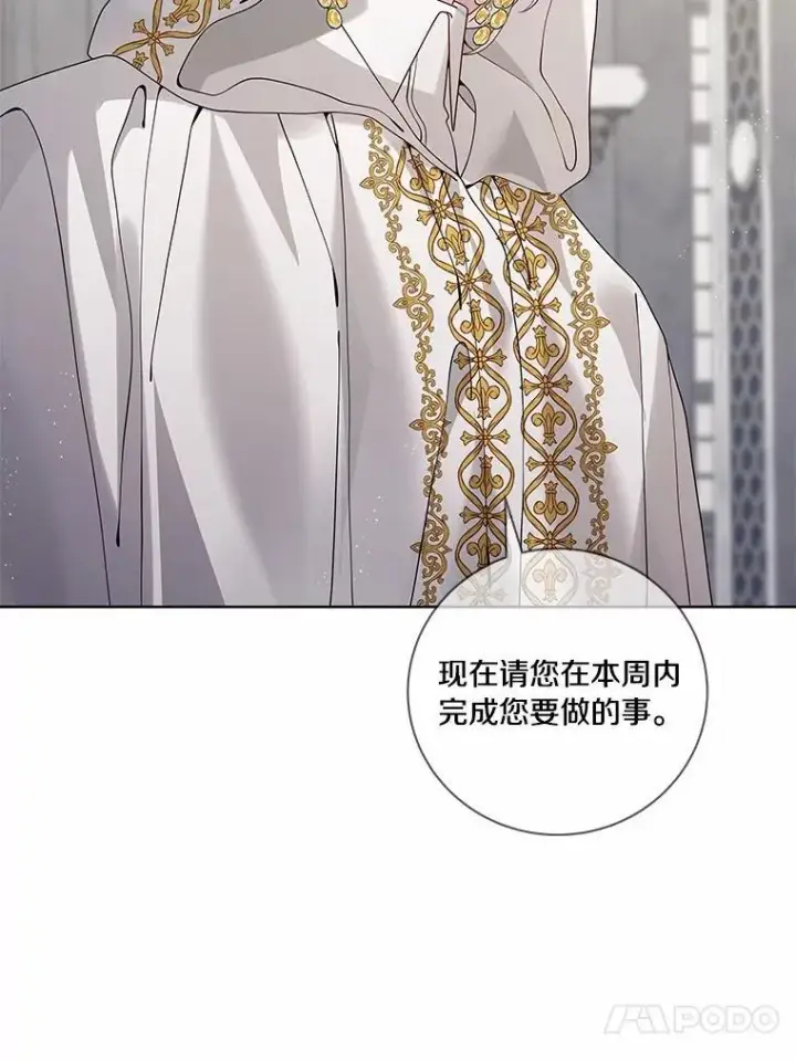《龙套大公子妃的花路人生》63.龙复活了（本季完）图79