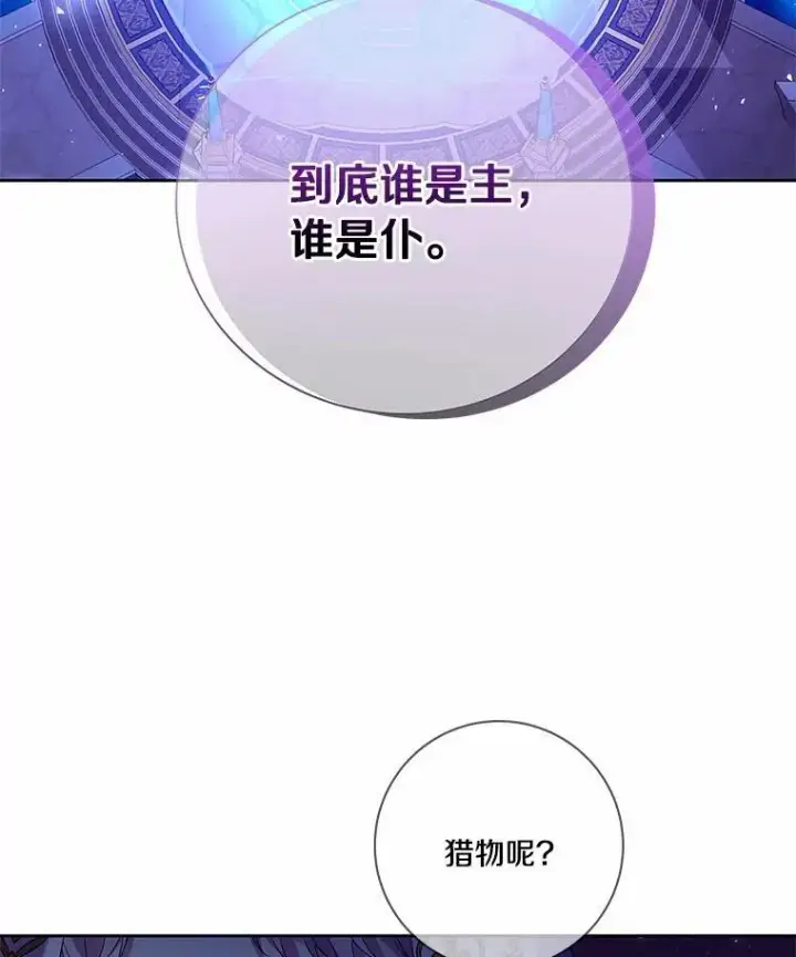 《龙套大公子妃的花路人生》63.龙复活了（本季完）图88