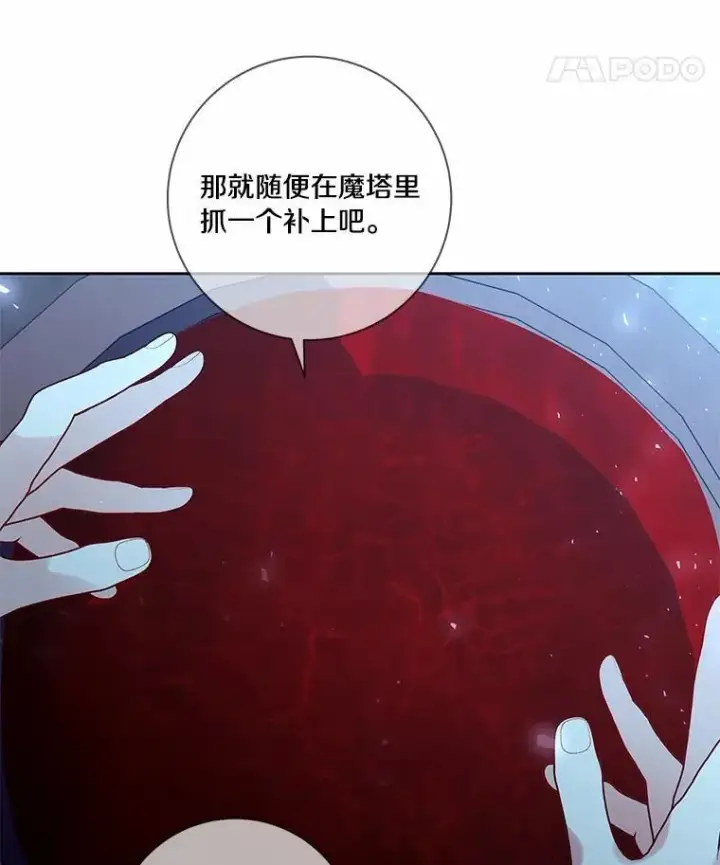 《龙套大公子妃的花路人生》63.龙复活了（本季完）图90