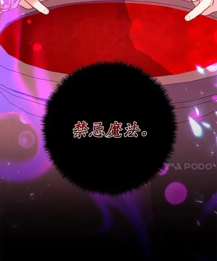 《龙套大公子妃的花路人生》63.龙复活了（本季完）图93