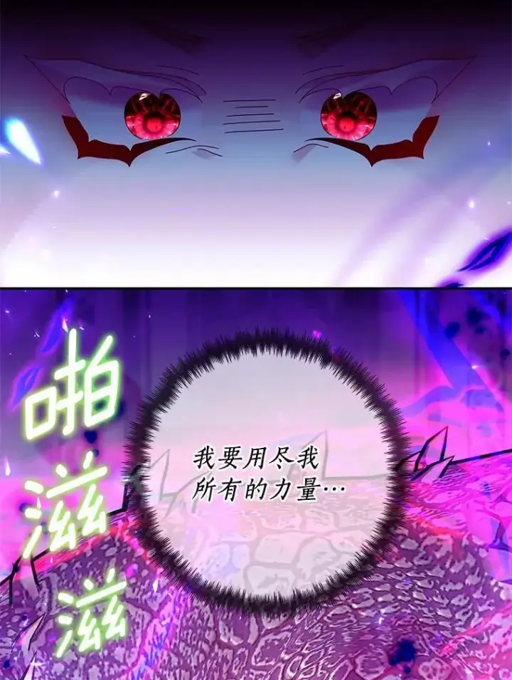 《龙套大公子妃的花路人生》63.龙复活了（本季完）图94