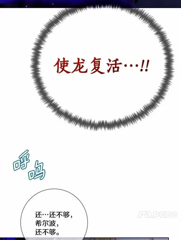 《龙套大公子妃的花路人生》63.龙复活了（本季完）图96