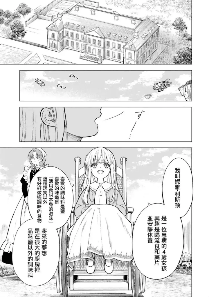 漫画《乱世千金妮雅 · 利斯》1第10张图