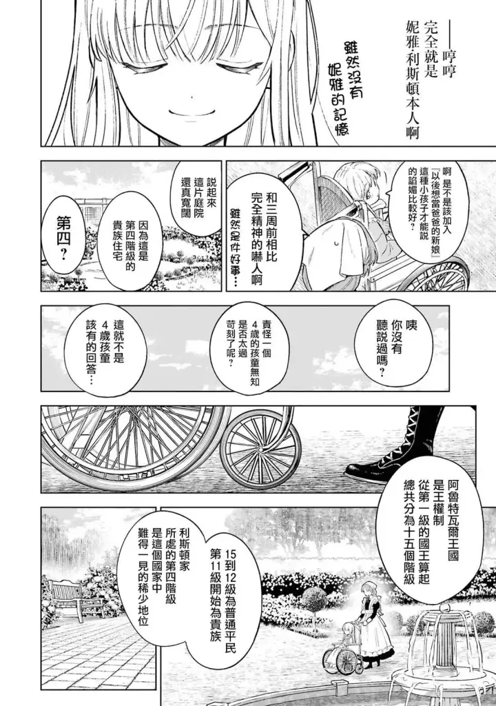 漫画《乱世千金妮雅 · 利斯》1第11张图