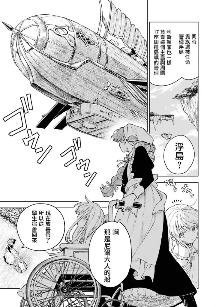 漫画《乱世千金妮雅 · 利斯》1第12张图