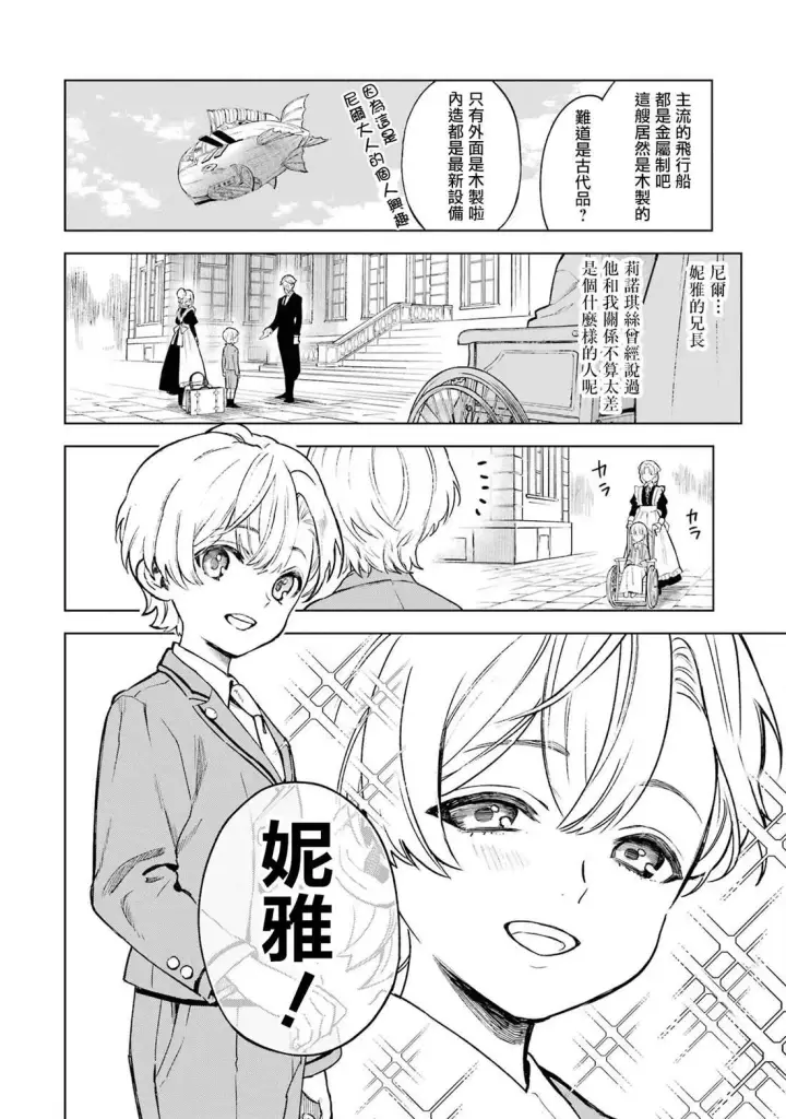 漫画《乱世千金妮雅 · 利斯》1第13张图