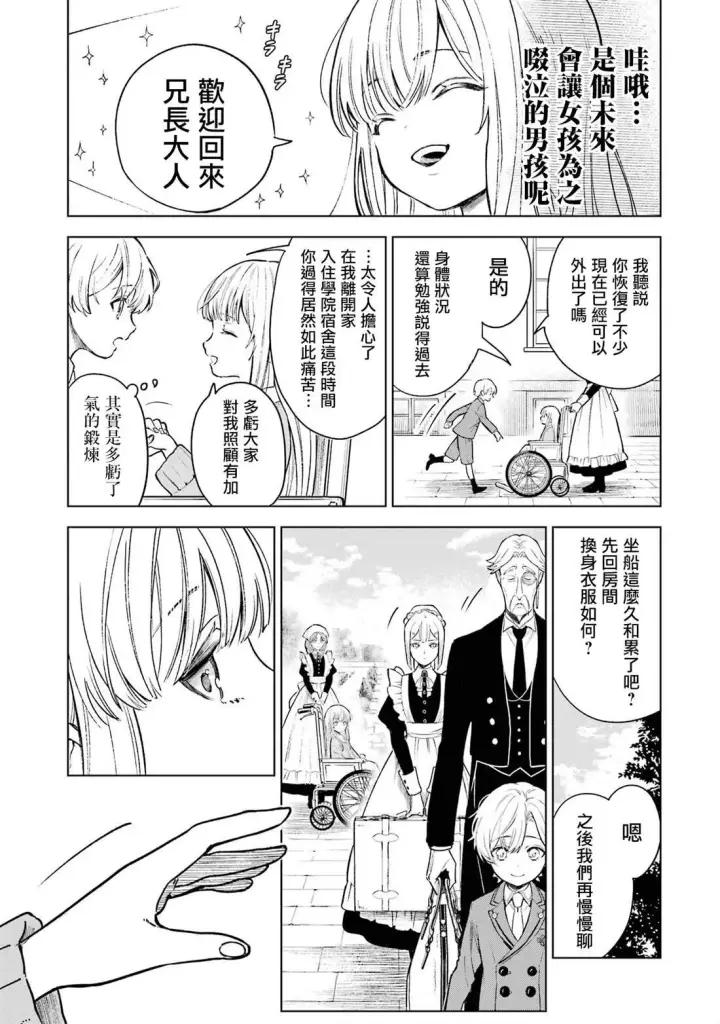漫画《乱世千金妮雅 · 利斯》1第14张图