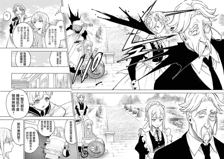 漫画《乱世千金妮雅 · 利斯》1第15张图
