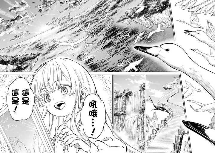 漫画《乱世千金妮雅 · 利斯》1第16张图