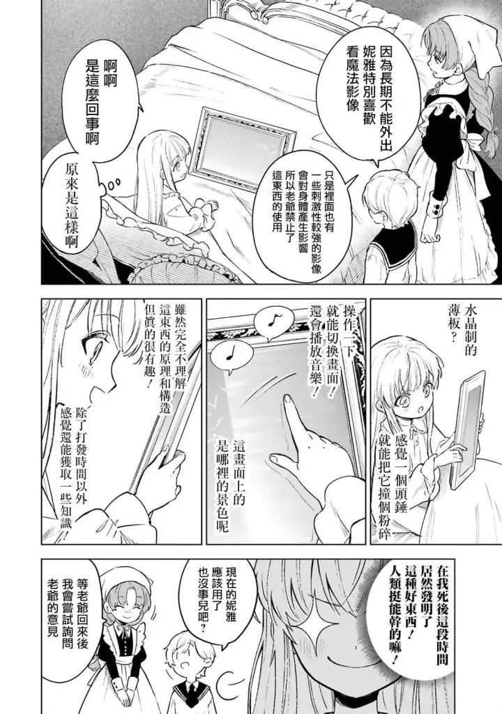 漫画《乱世千金妮雅 · 利斯》1第17张图