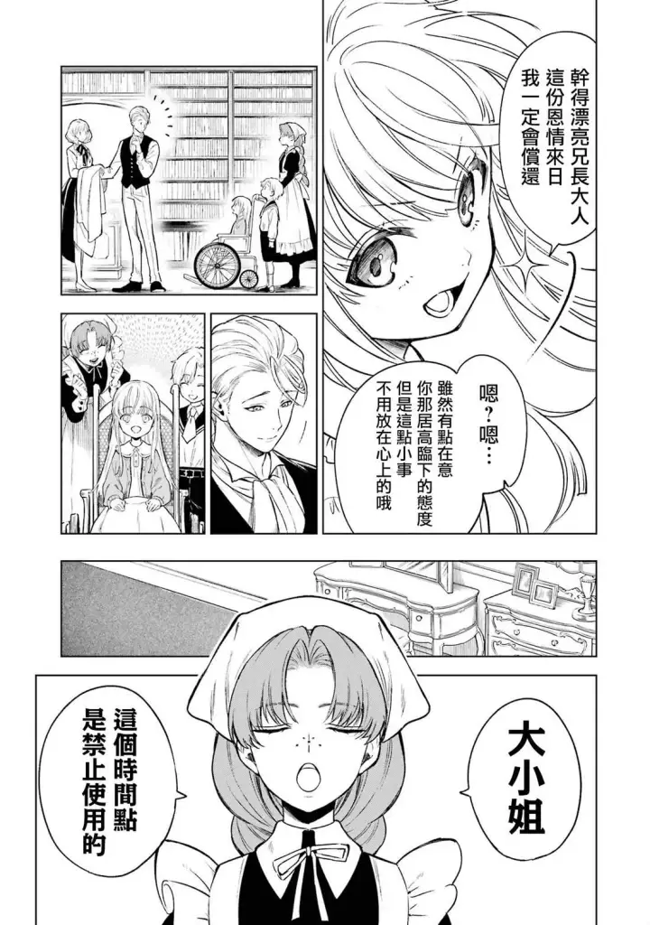 漫画《乱世千金妮雅 · 利斯》1第18张图