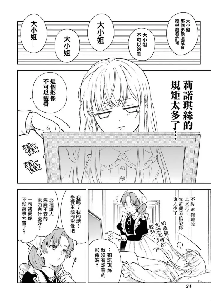 漫画《乱世千金妮雅 · 利斯》1第19张图