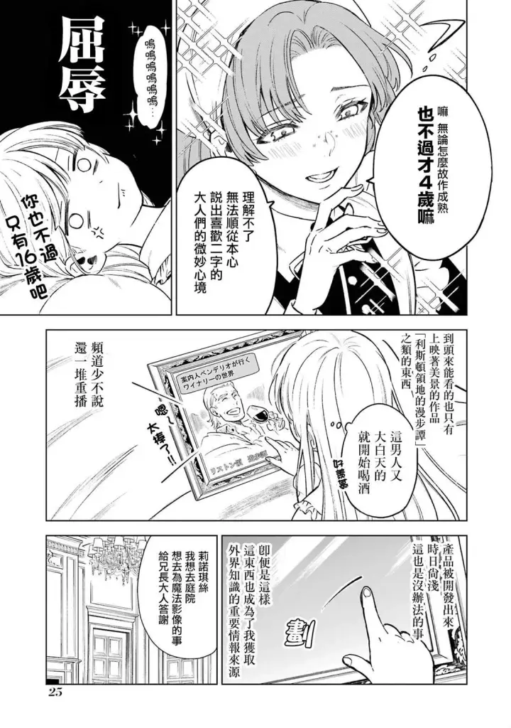 漫画《乱世千金妮雅 · 利斯》1第20张图