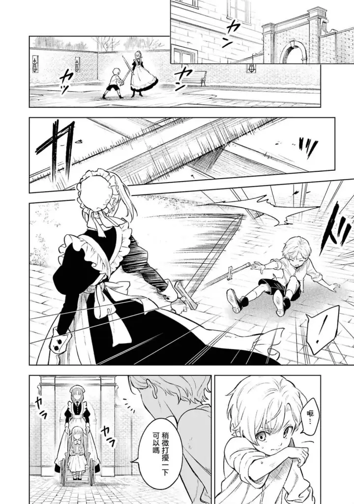 漫画《乱世千金妮雅 · 利斯》1第21张图