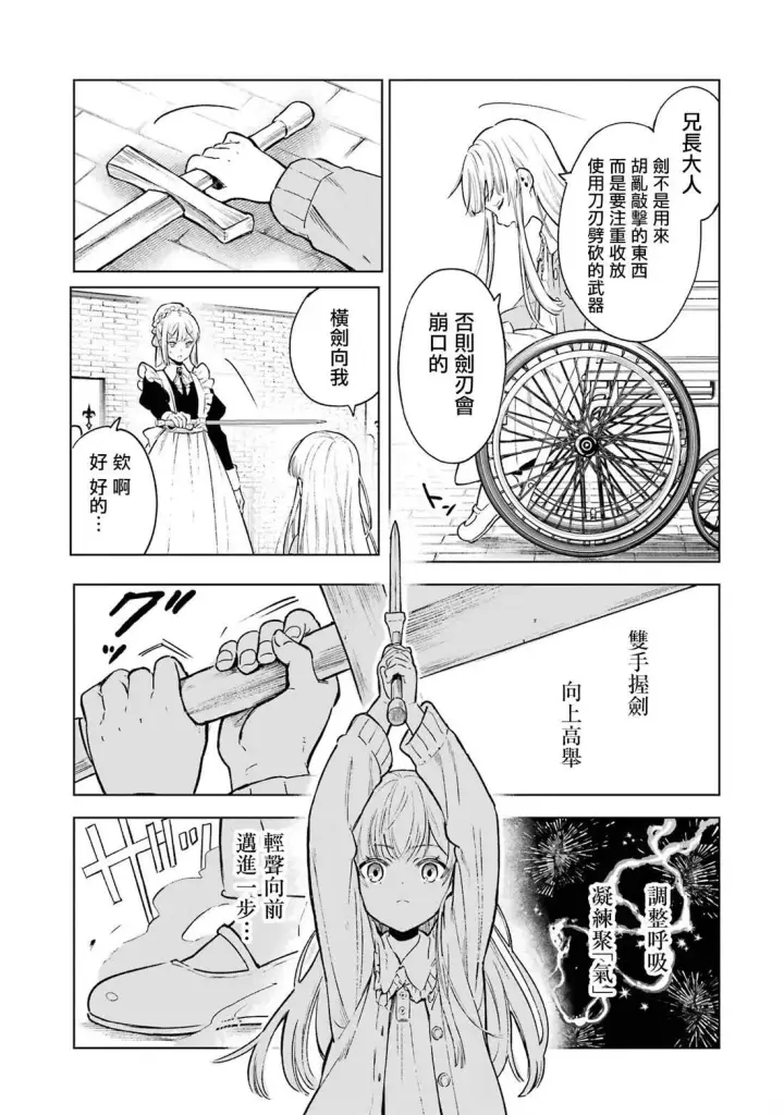 漫画《乱世千金妮雅 · 利斯》1第22张图