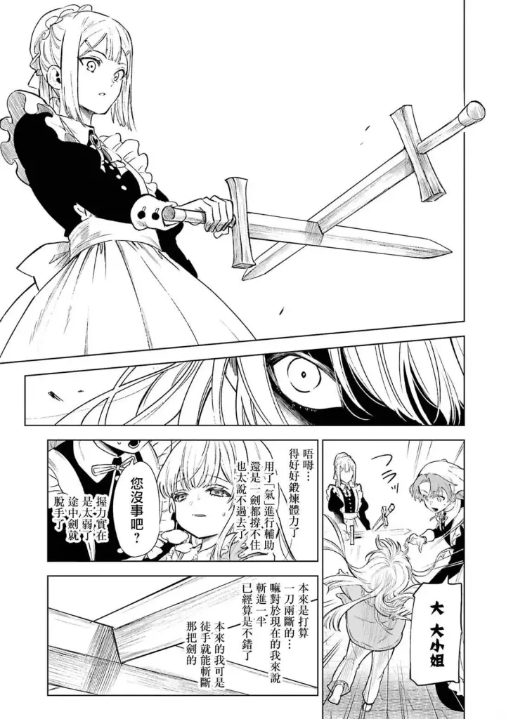 漫画《乱世千金妮雅 · 利斯》1第24张图