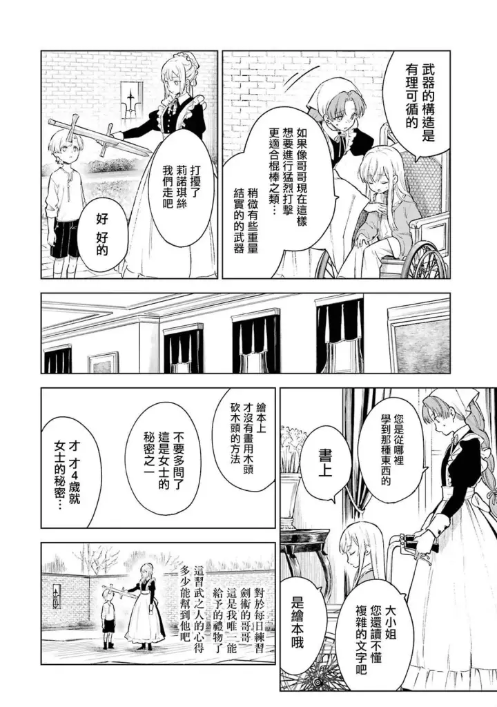 漫画《乱世千金妮雅 · 利斯》1第25张图