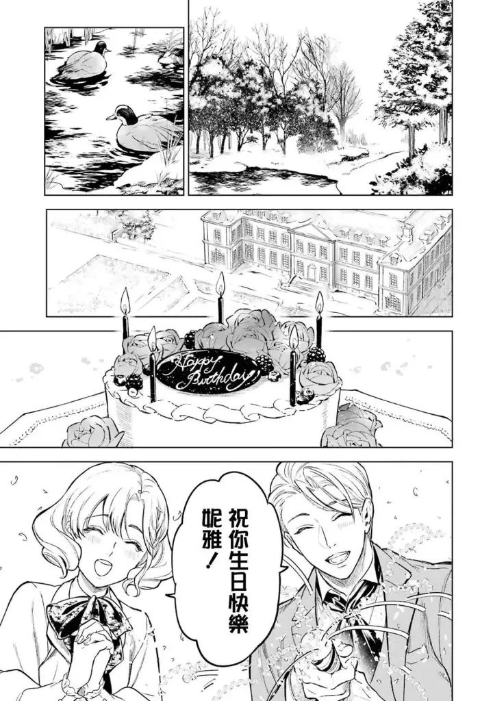 漫画《乱世千金妮雅 · 利斯》1第26张图