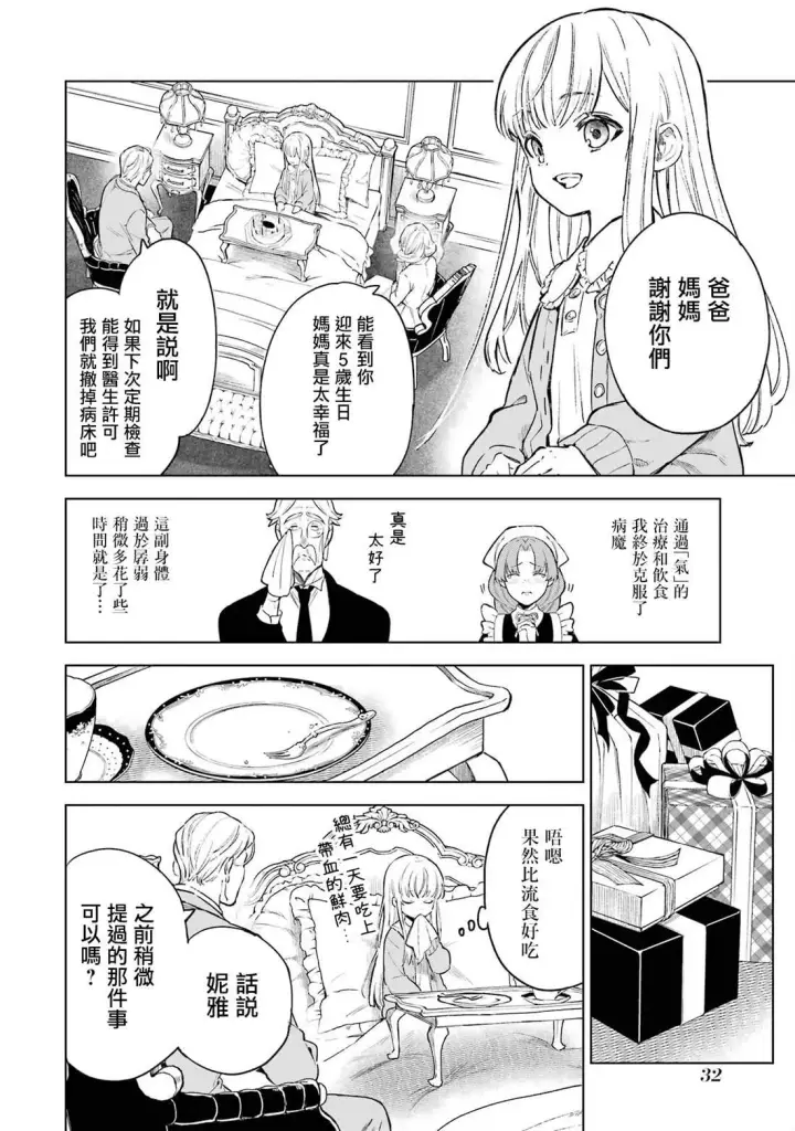 漫画《乱世千金妮雅 · 利斯》1第27张图