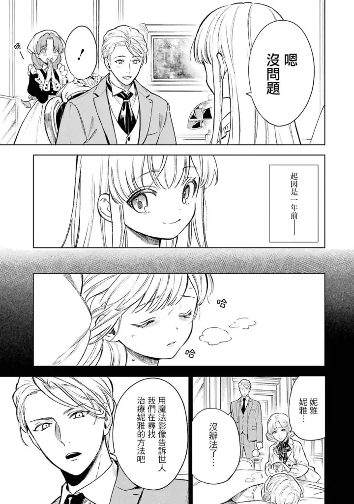 漫画《乱世千金妮雅 · 利斯》1第28张图