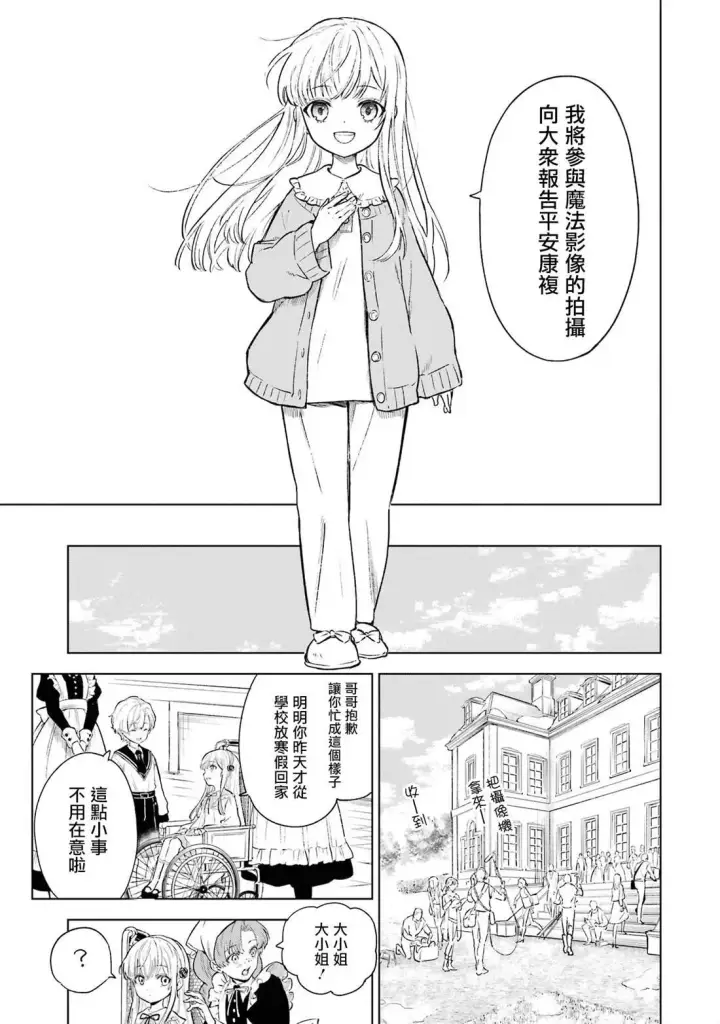 漫画《乱世千金妮雅 · 利斯》1第30张图