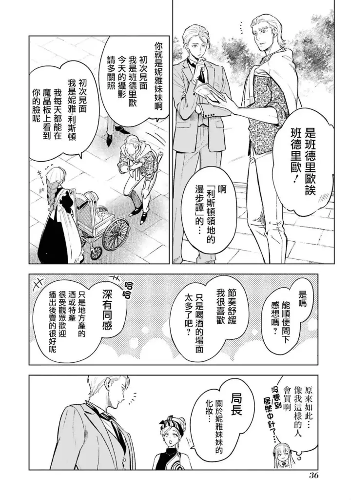 漫画《乱世千金妮雅 · 利斯》1第31张图