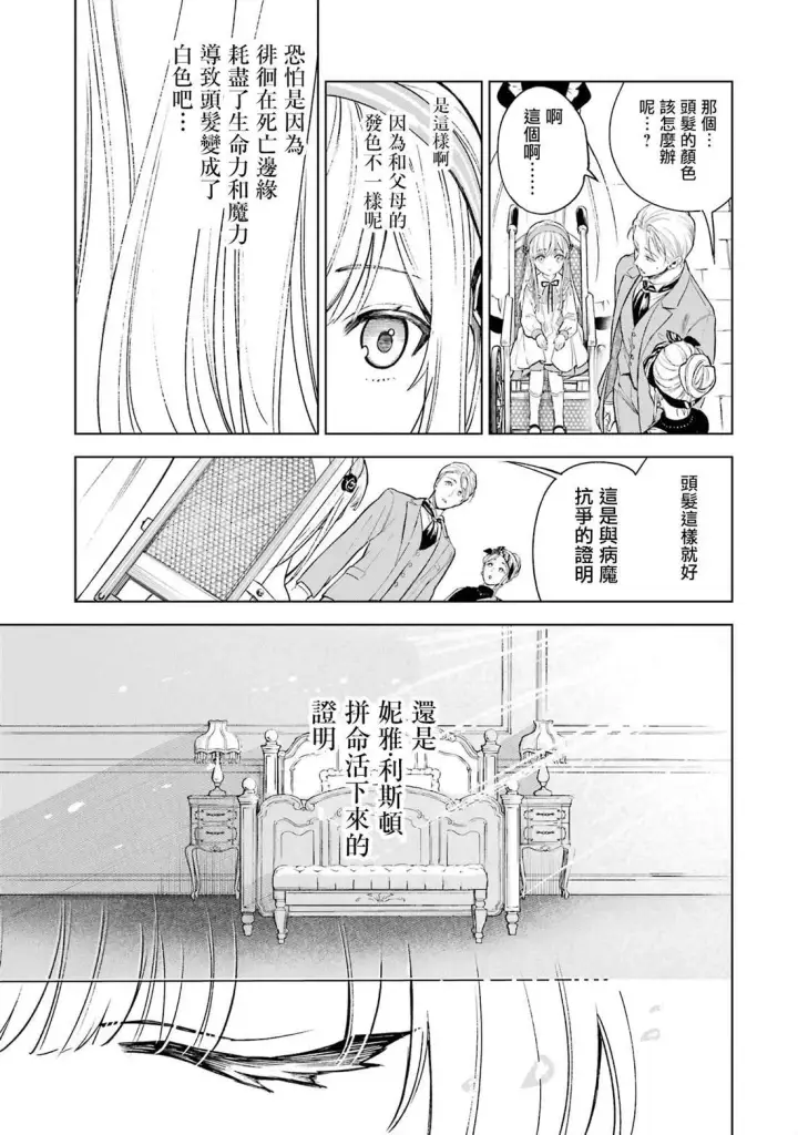 漫画《乱世千金妮雅 · 利斯》1第32张图