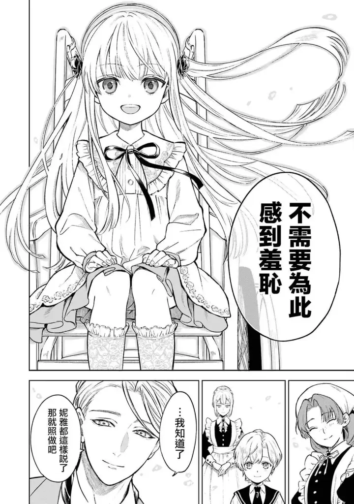 漫画《乱世千金妮雅 · 利斯》1第33张图